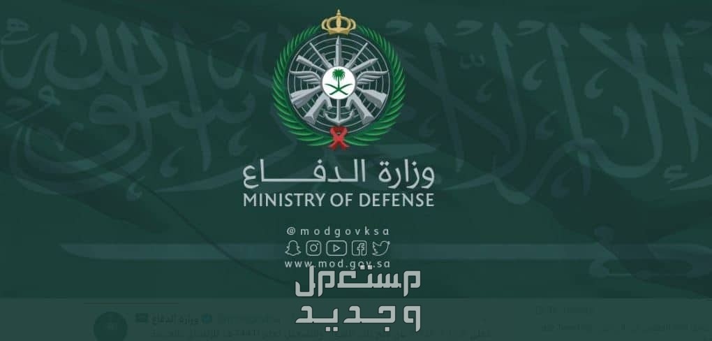 طريقة التقديم على وظائف وزارة الدفاع للخريجين 2024 في سوريا