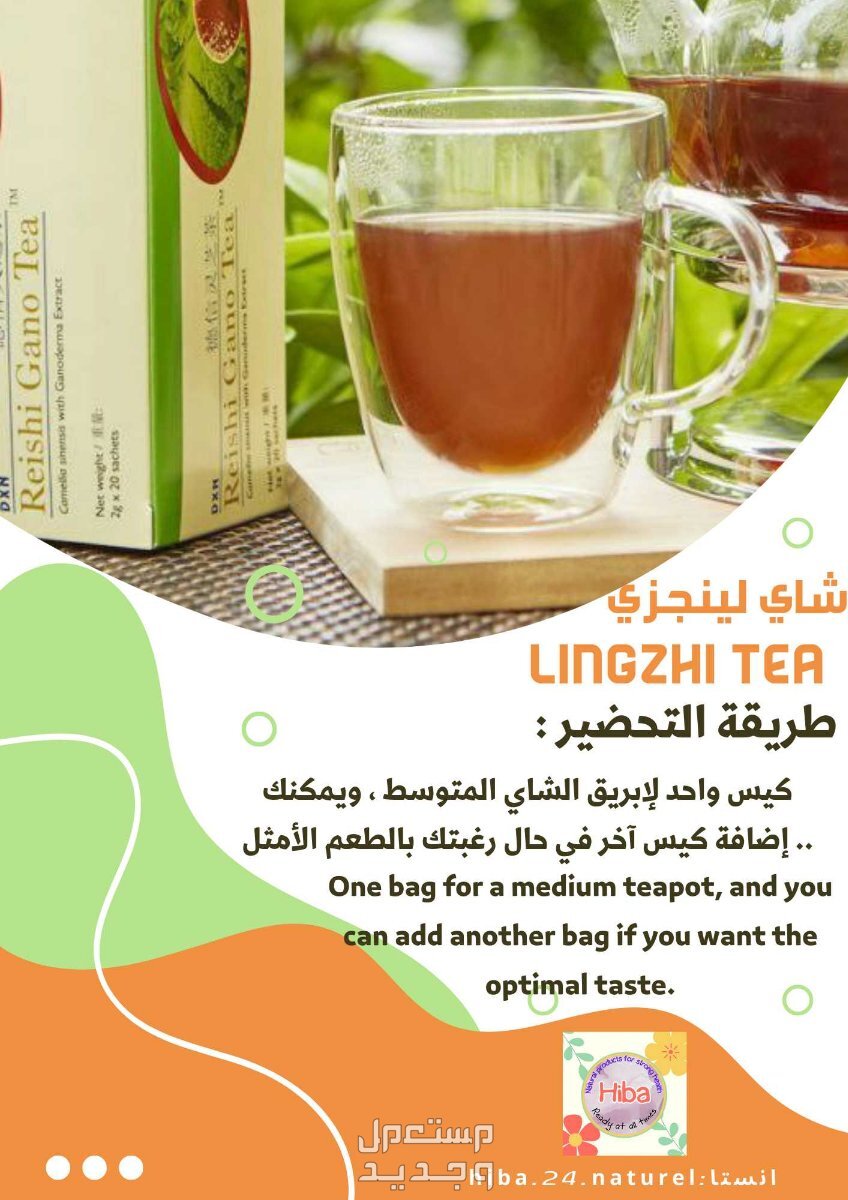 شاي لينجزي التوصيل داخل وخارج لبنان