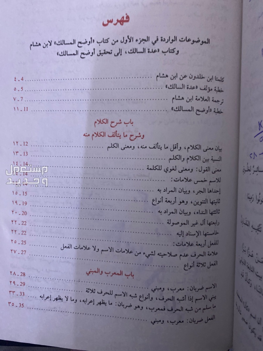 كتاب اوضح المسالك الى ألفية ابن مالك م1 /ط 2003
