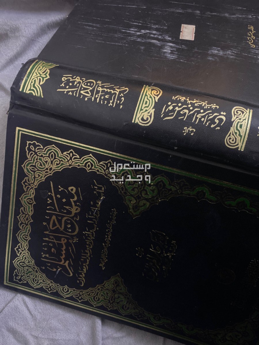 كتاب منهاج المسلم طبعة قديمة وقيمة