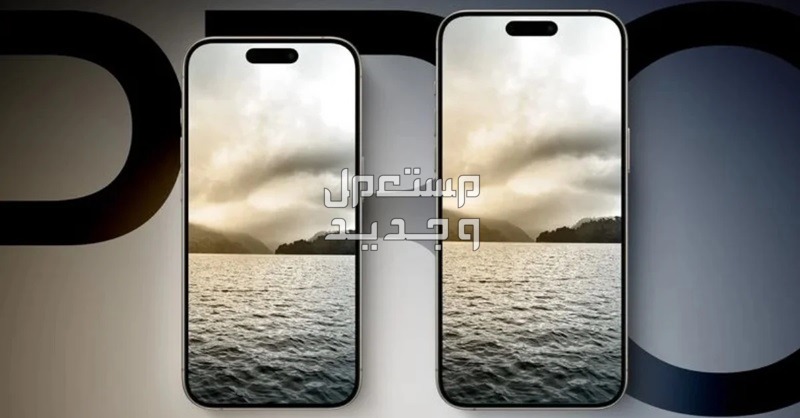 متى ينزل ايفون 16 برو ماكس؟ المواصفات والأسعار شاشة ايفون 16 برو ماكس