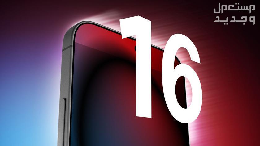 متى ينزل ايفون 16 برو ماكس؟ المواصفات والأسعار ايفون 16 برو max