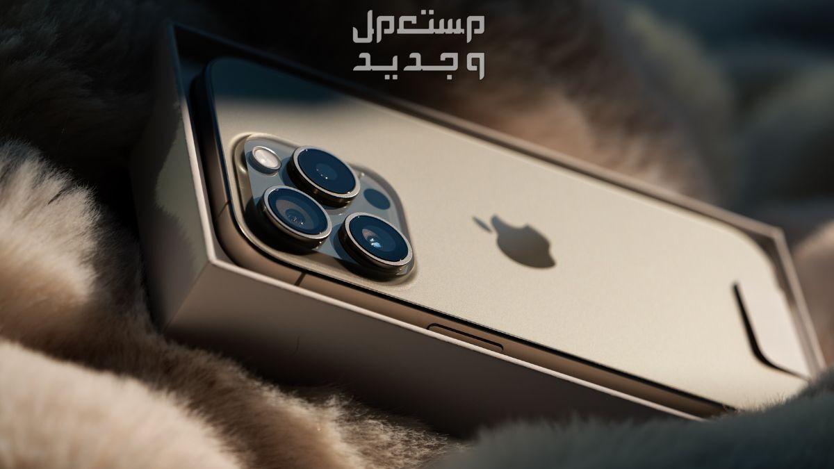 متى ينزل ايفون 16 برو ماكس؟ المواصفات والأسعار ايفون 16 برو ماكس