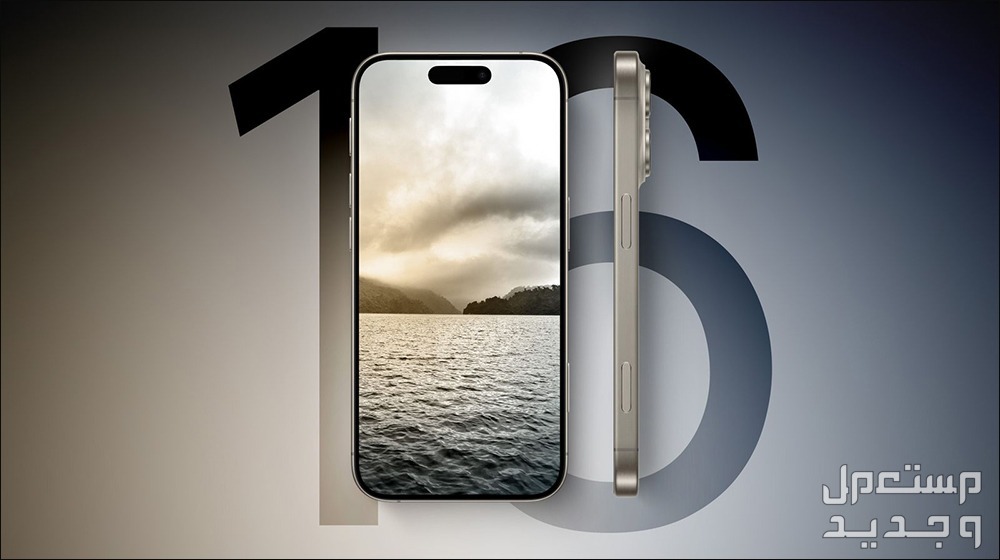 متى ينزل ايفون 16 برو ماكس؟ المواصفات والأسعار iphone 16 pro max