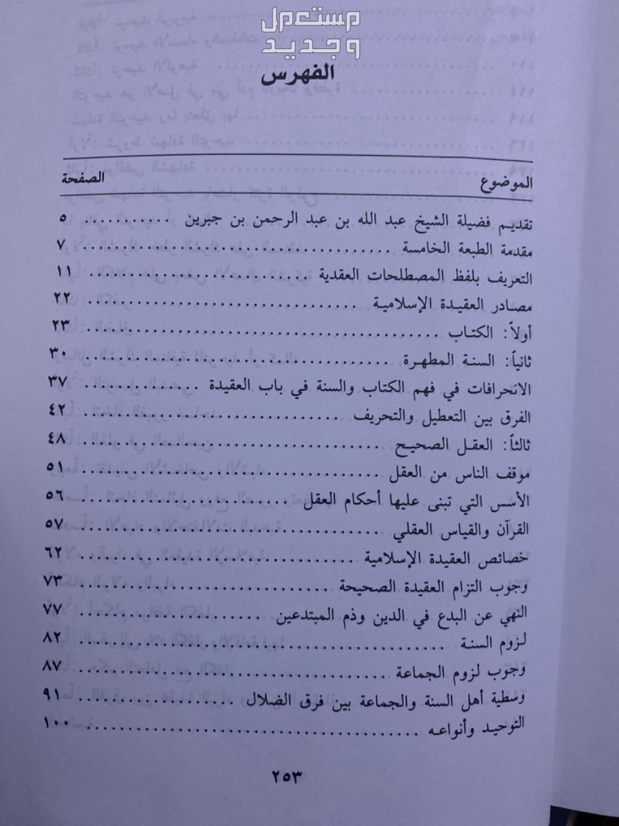 طبعة 1997 قديمه كتاب المدخل لدراسة العقيدة الاسلامية