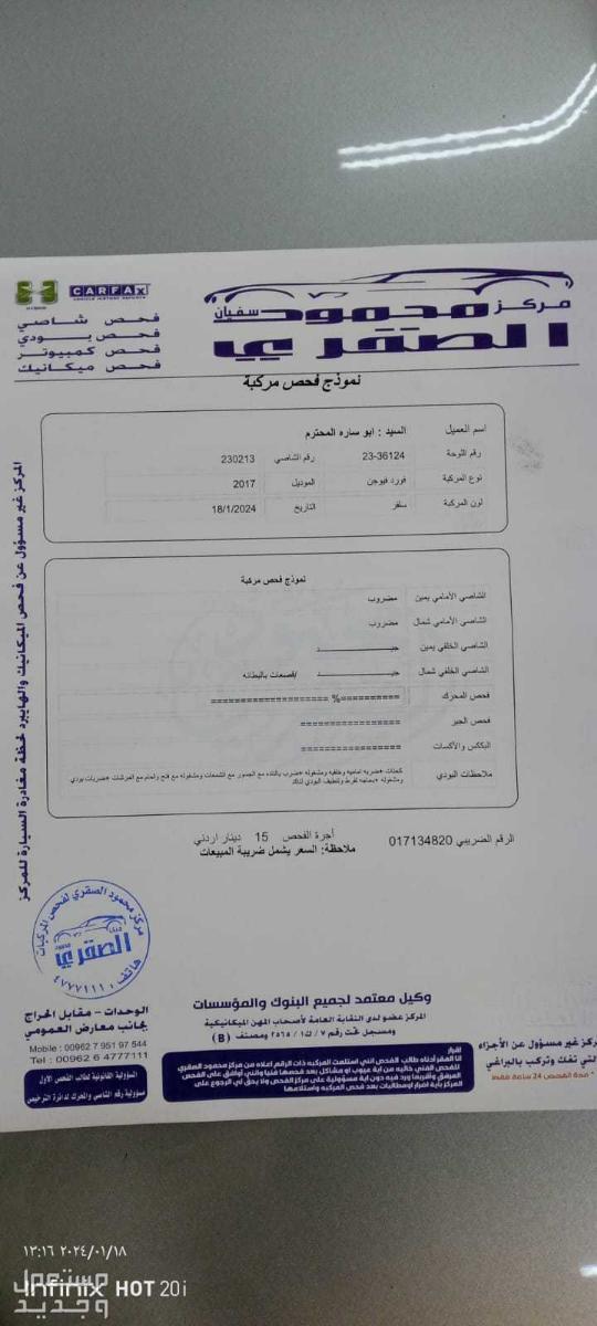 فورد فيوجن 2017 في أمانة عمان الكبرى بسعر 13800 دينار أردني