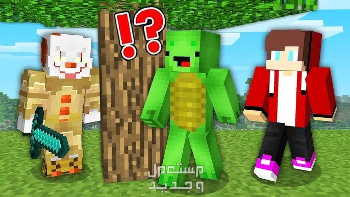 لق علمنا إجابة سؤال كيف انزل ماين كرافت 2024 وها هي لك Minecraft