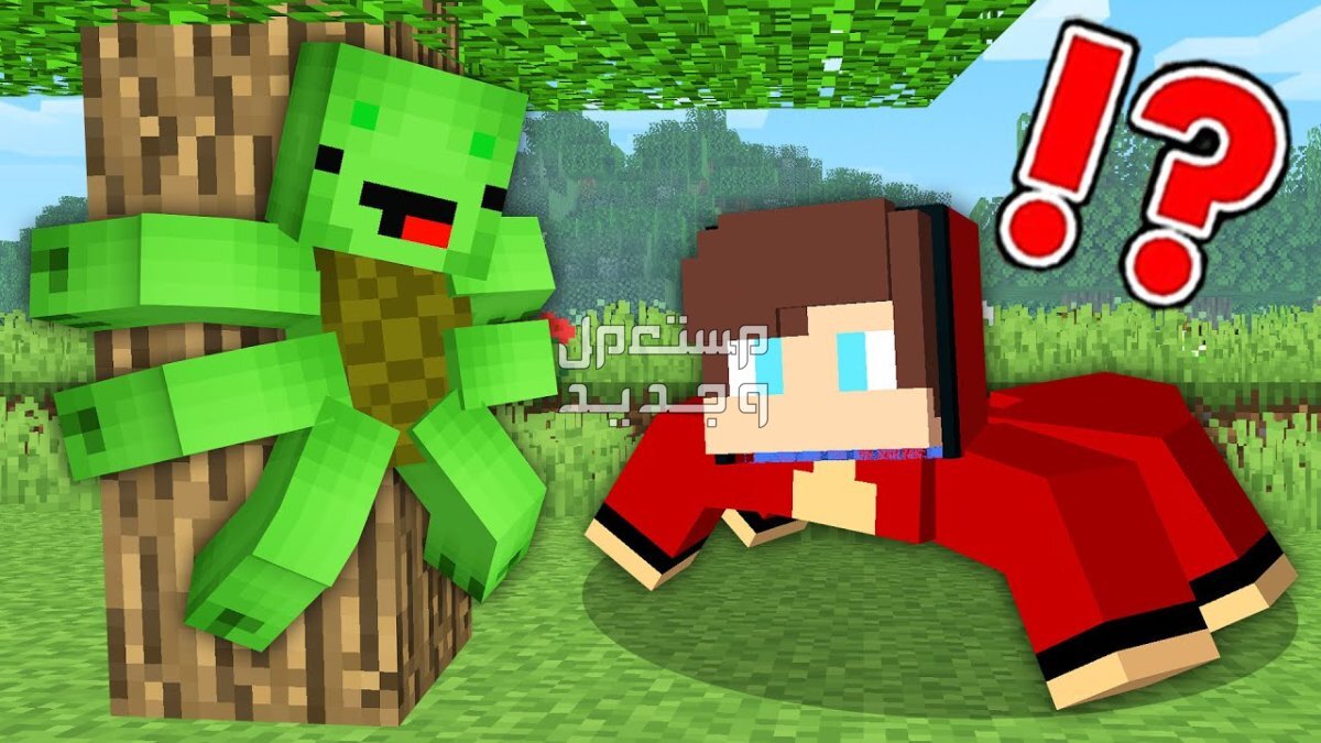لق علمنا إجابة سؤال كيف انزل ماين كرافت 2024 وها هي لك Minecraft