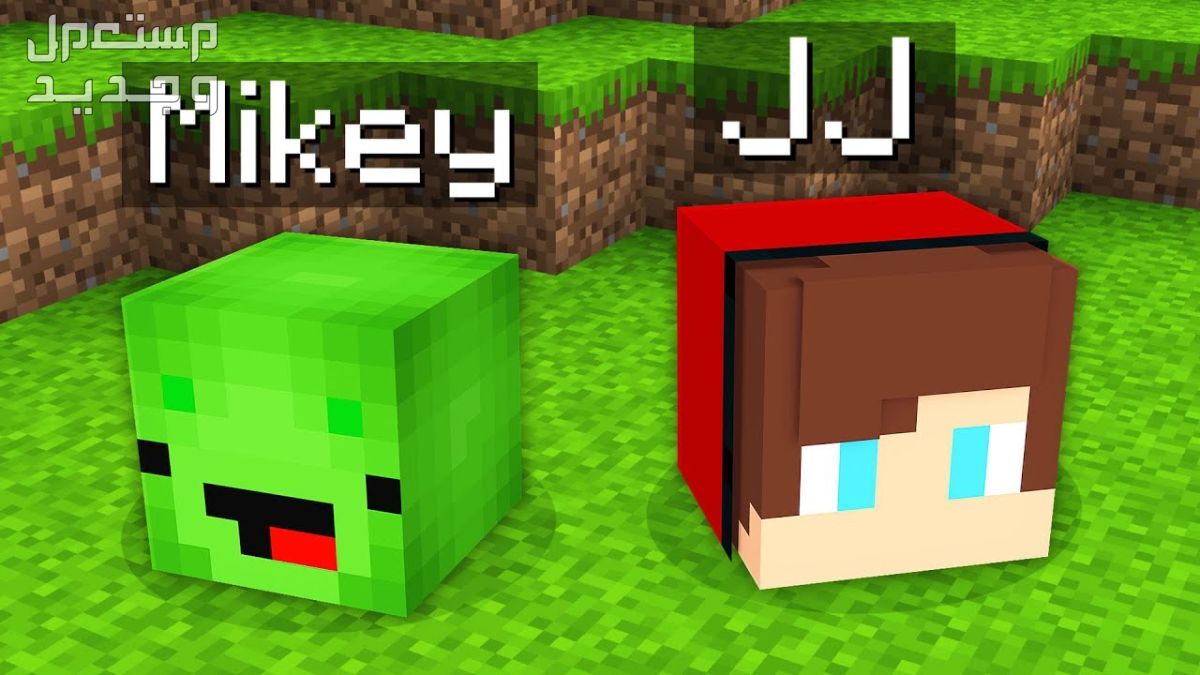 لق علمنا إجابة سؤال كيف انزل ماين كرافت 2024 وها هي لك Minecraft