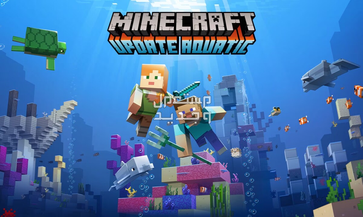 لق علمنا إجابة سؤال كيف انزل ماين كرافت 2024 وها هي لك Minecraft