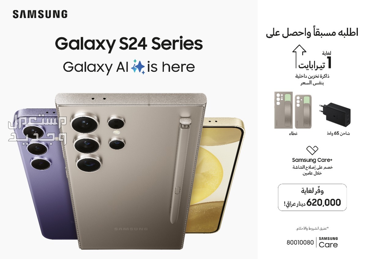 سامسونج تعلن بدء الطلب المسبق على السلسلة الأحدث Galaxy S24 في العراق