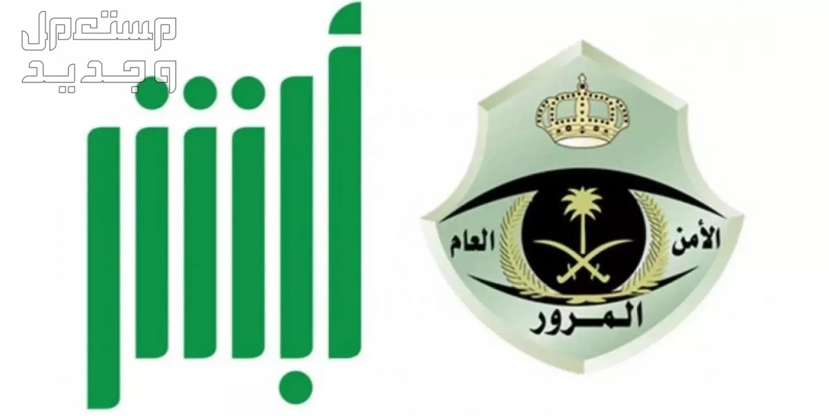 إجراءات نقل ملكية السيارة بدون مبايعة إلكترونيا 1445 في الكويت نقل ملكية السيارة بدون مبايعة ابشر افراد