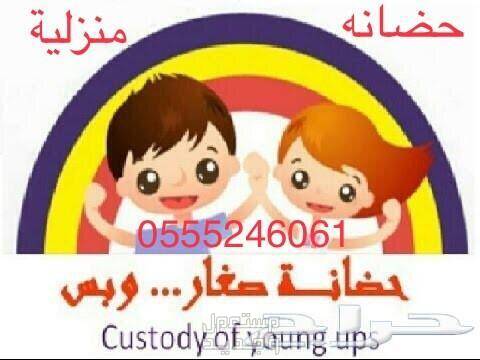 حضانة جوري للأطفال بحي المصيف  في الرياض حضانة 0555246061