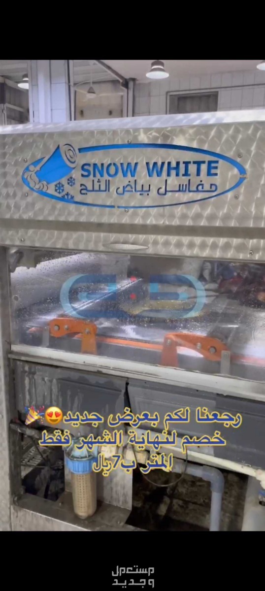 مغاسل بياض الثلج في جدة