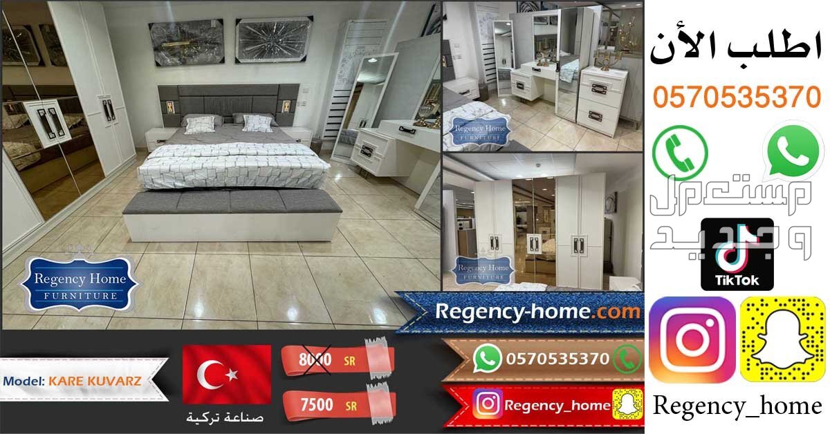 غرفة نوم مودرن و حديثة صناعة تركية غرف نوم مودرن و حديثة صناعة تركية