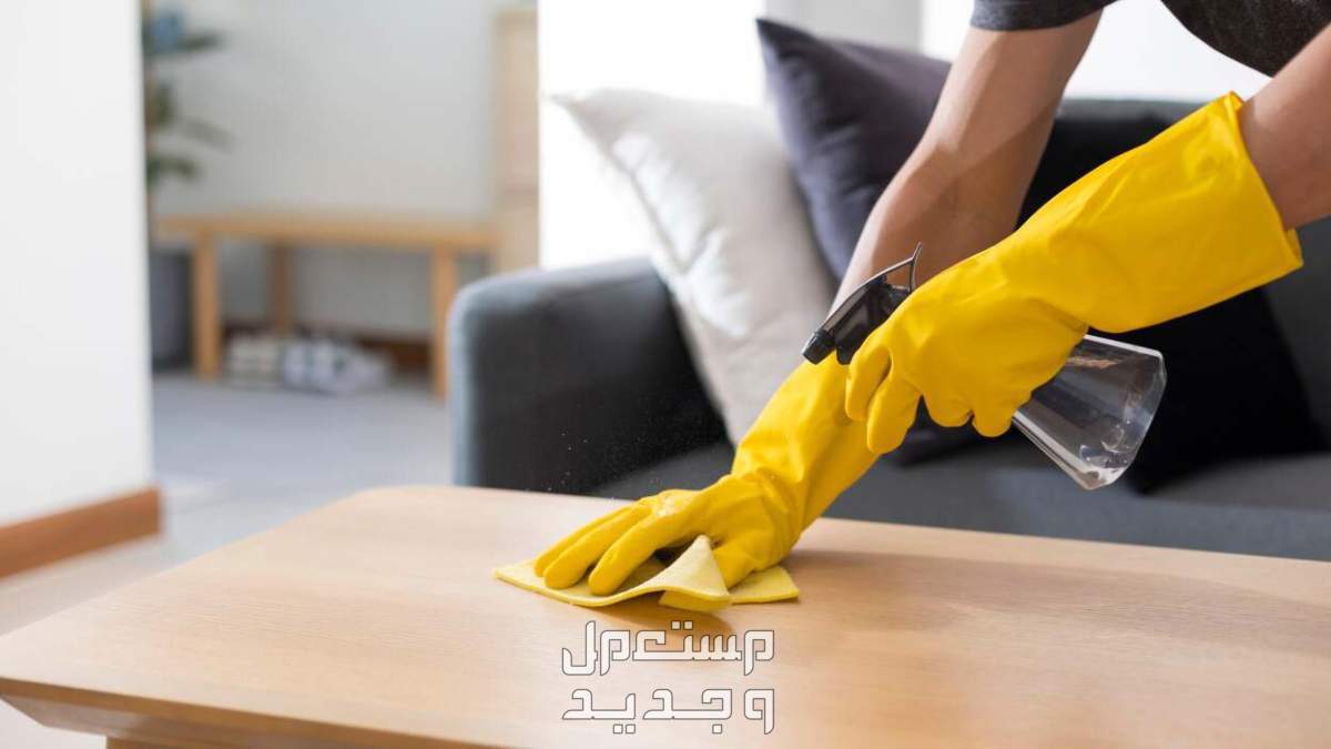 أفضل شركه تنظيف منازل في الأردن تنظيف المنازل