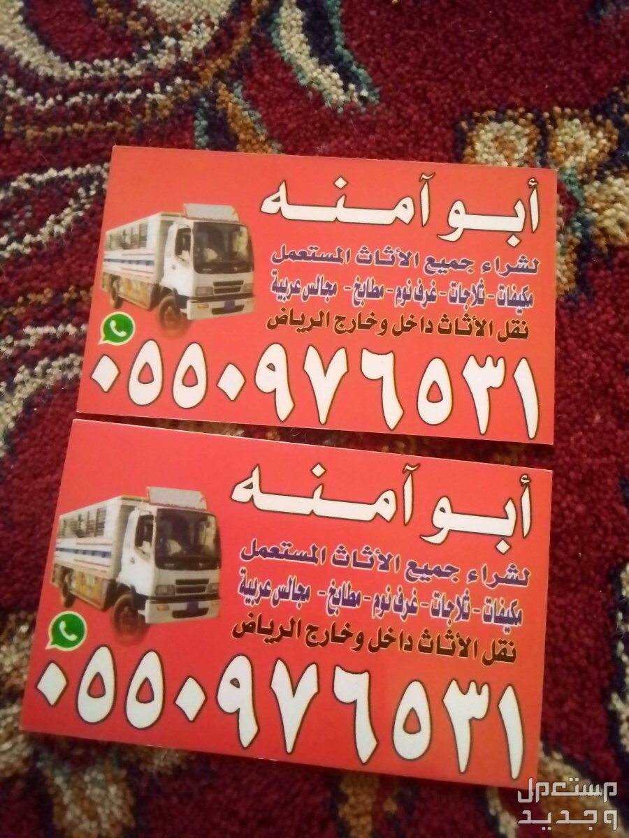 شراء اثاث مستعمل حي المهديه في الرياض بسعر 300 ريال سعودي