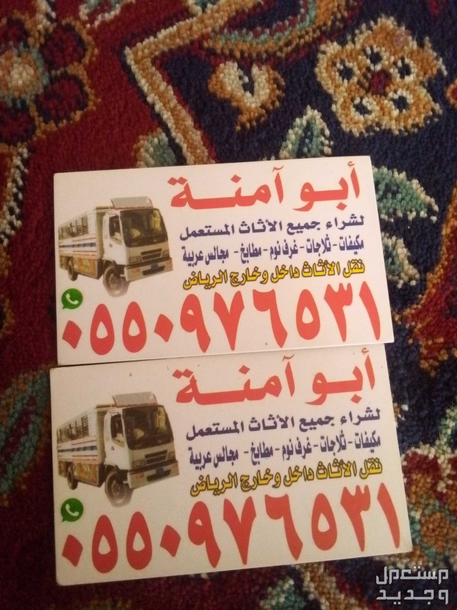 شراء اثاث مستعمل حي ضاحية لبن في الرياض بسعر 300 ريال سعودي