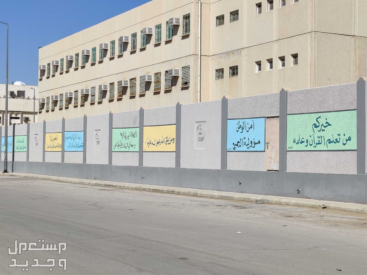 الرياض كتابة علD جدار المدرسة الخارجي