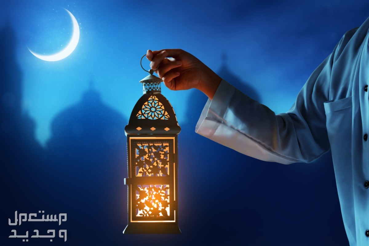 أجمل كلمات عبارات تهنئة بمناسبة شهر رمضان 2024 عبارات تهنئة بمناسبة شهر رمضان