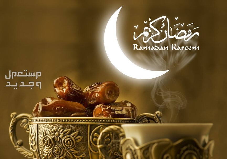 أجمل كلمات عبارات تهنئة بمناسبة شهر رمضان 2024 عبارات تهنئة بمناسبة شهر رمضان
