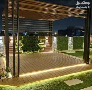 تنسيق حدائق  في جدة دكه مع مظله مع عشب صناعي مع الواح بركيه مع أضاء مع ارضيات وممرات