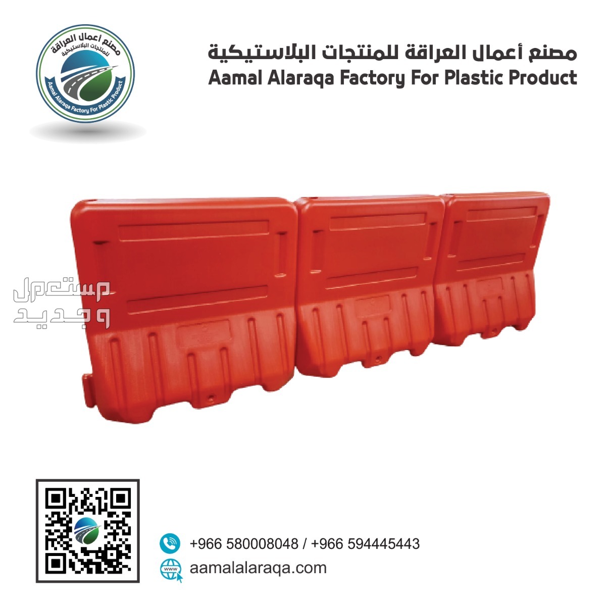 حواجز بلاسيتك اودات السلامة-Safety Barrier-Plastic Barrier