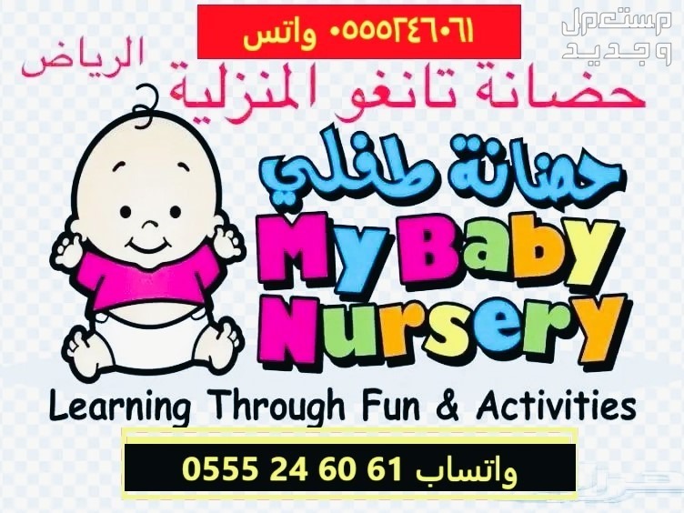استضافة للأطفال للصغار - الرياض 0555246061
