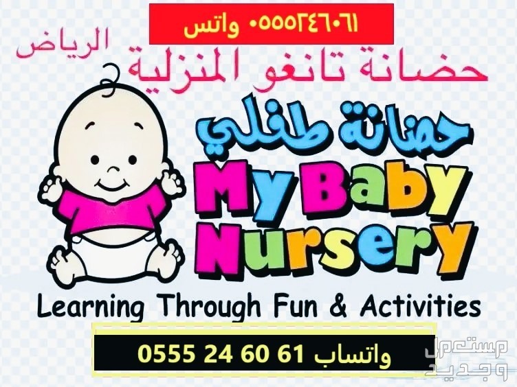حضانة جوري للأطفال  في الرياض حي المروج 0555246061