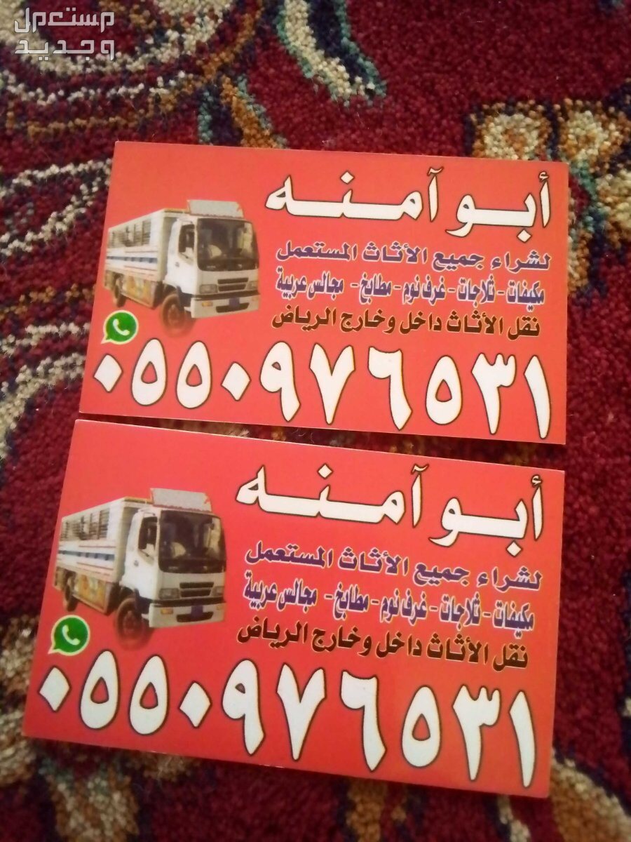 شراء اثاث مستعمل حي العزيزيه في الرياض بسعر 200 ريال سعودي