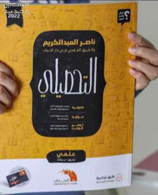كتاب تحصيلي ناصر العبدالكريم 2023 في الرياض