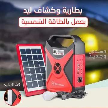 عرض جهاز طاقة شمسية بكشاف ليد مع منفاخ هواء للسيارة متوفر للطلب لكل المدن والتوصيل والشحن مجانا