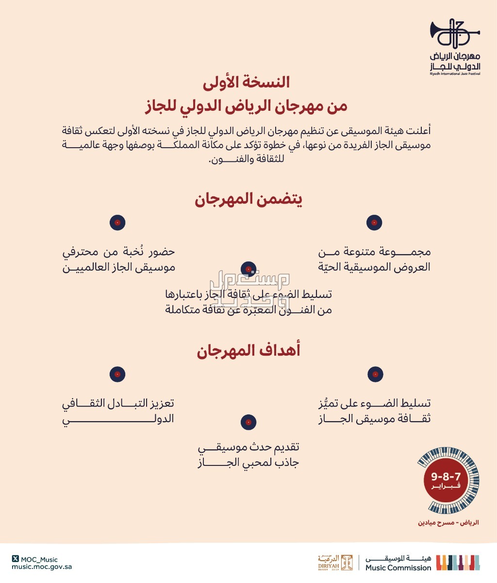 موعد مهرجان الرياض الدولي للجاز وخطوات حجز التذاكر بالاسعار في الأردن موعد مهرجان الرياض الدولي للجاز