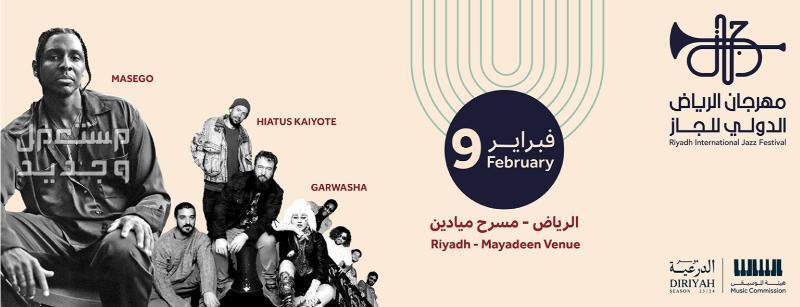 موعد مهرجان الرياض الدولي للجاز وخطوات حجز التذاكر بالاسعار في الأردن موعد مهرجان الرياض الدولي للجاز