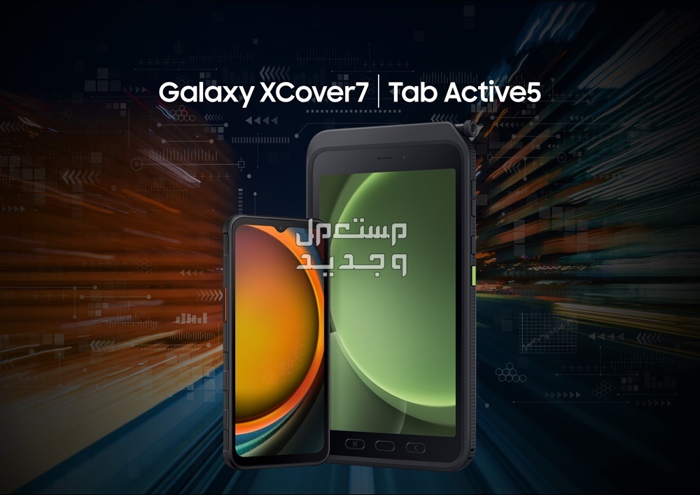 لتلبية احتياجات العمل ومضاعفة الإنتاجية سامسونج تطلق جهازي Galaxy XCover7 و Galaxy Tab Active5