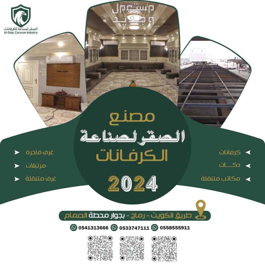 مهندسين متخصصين في صناعة غرف الكرفانات في الرياض بسعر 300 ريال سعودي