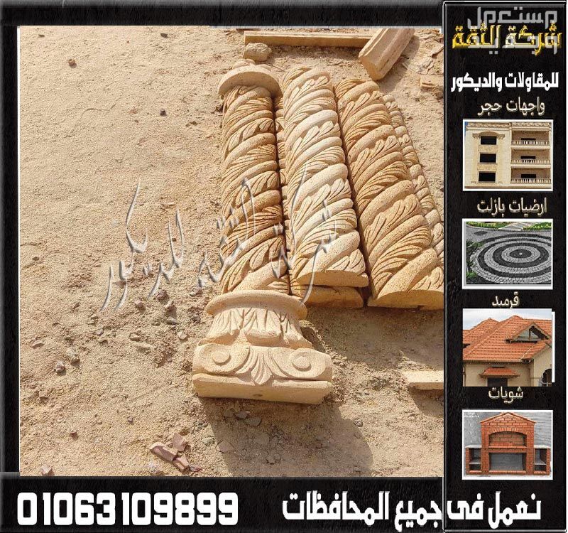 حجر الهاشمي | واجهات الحجر الهاشمي في مصر