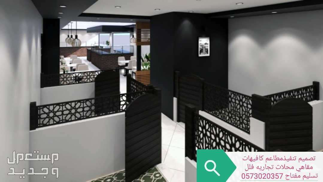 مكتب تصميم مطاعم في الرياض |مكتب تصميم مطاعم |تصميم ديكور مطاعم