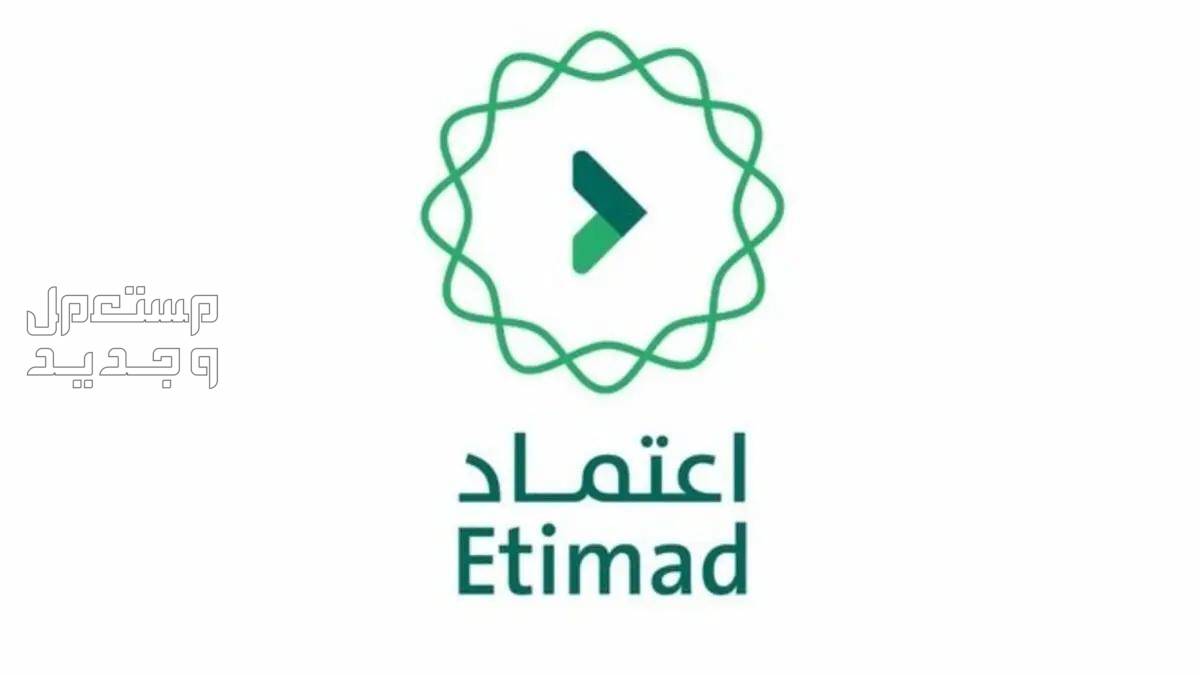 كيفية الاستعلام عن الراتب والمستحقات عبر منصة اعتماد 1445 الاستعلام عن الراتب والمستحقات عبر منصة اعتماد 1445