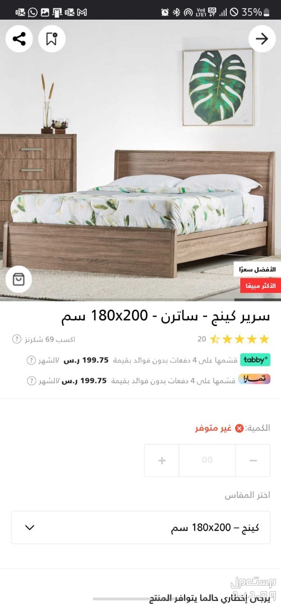 سرير مع مرتبة 200*180 بحالة ممتازة
