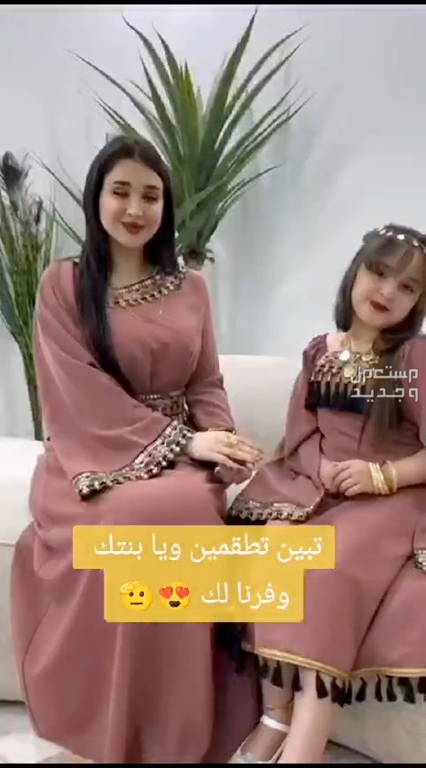 فستان الام وبنتها فساتين رمضان والعيد