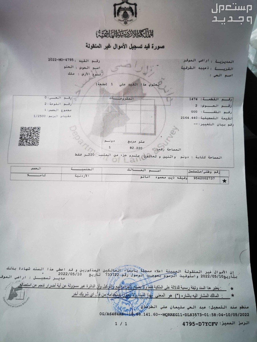 أرض للبيع في سحاب - أمانة عمان الكبرى بسعر 25 ألف دينار أردني