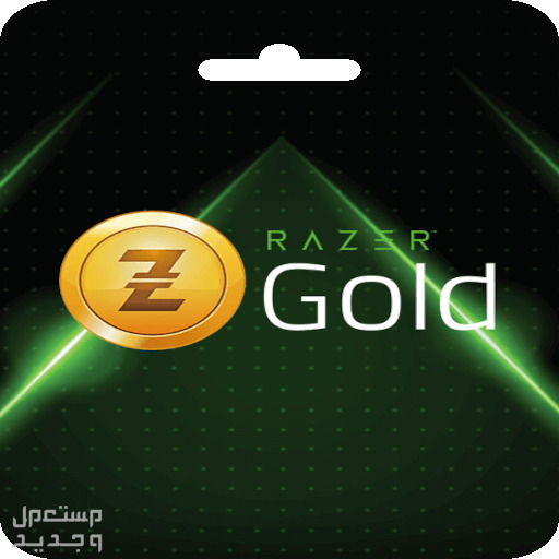 ريزر جولد Razer Gold
