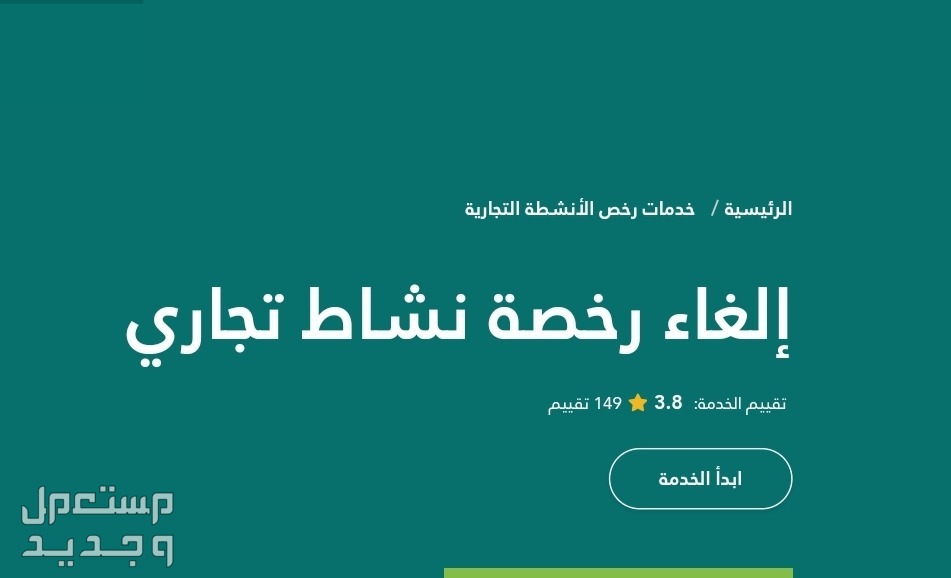 خطوات وشروط إصدار رخصة محل جديدا في الكويت إلغاء النشاط التجاري