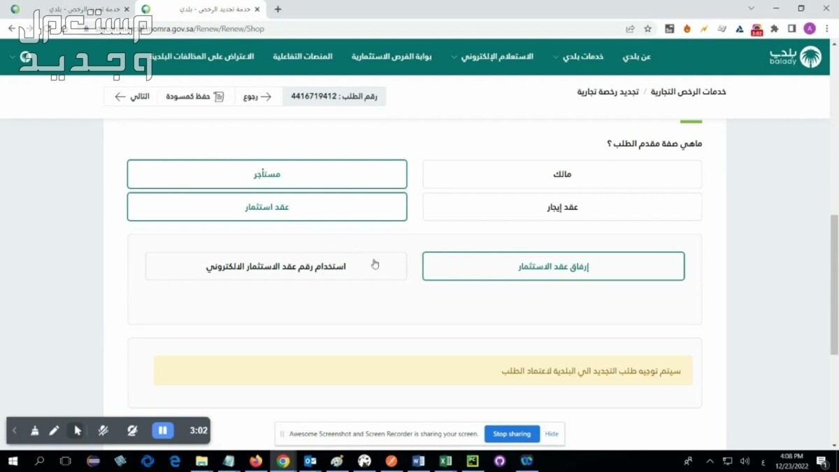 خطوات وشروط إصدار رخصة محل جديدا في السودان طريقة تقديم الطلب عبر موقع بلدي