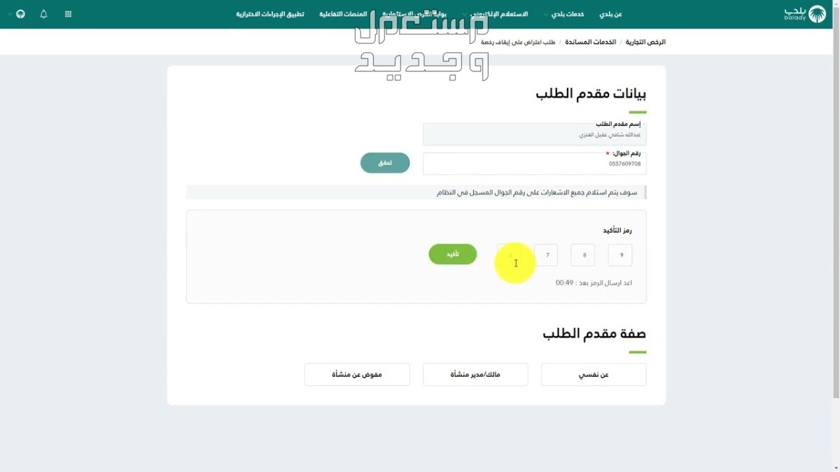 خطوات وشروط إصدار رخصة محل جديدا في السودان البيانات التي يحتاجها موقع بلدي في حالة إلغاء الرخصة