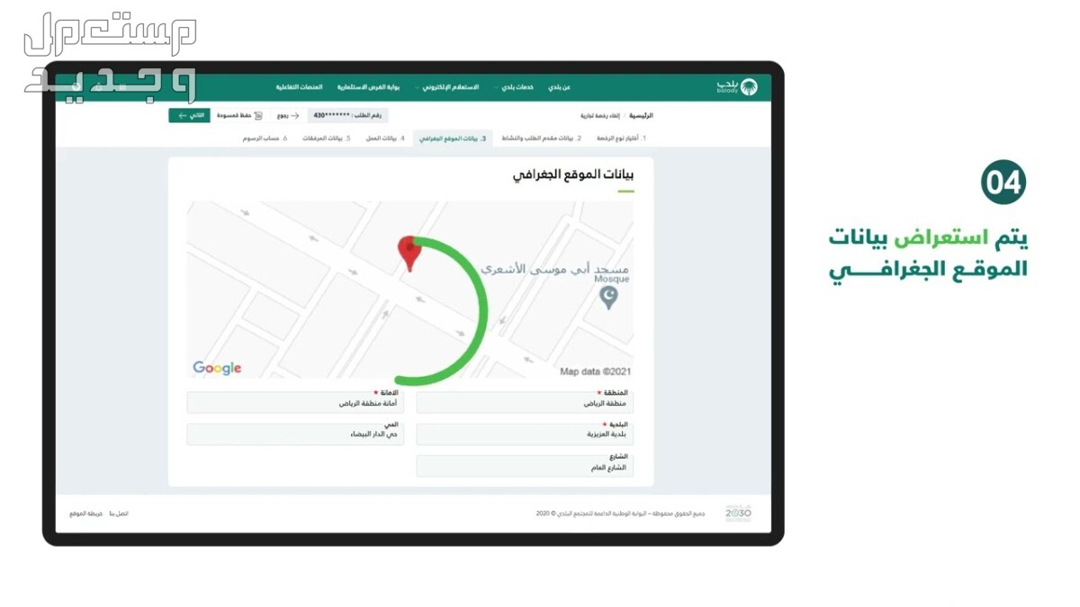 خطوات وشروط إصدار رخصة محل جديدا في قطر بيانات الموقع الجغرافي لإلغاء الرخصة