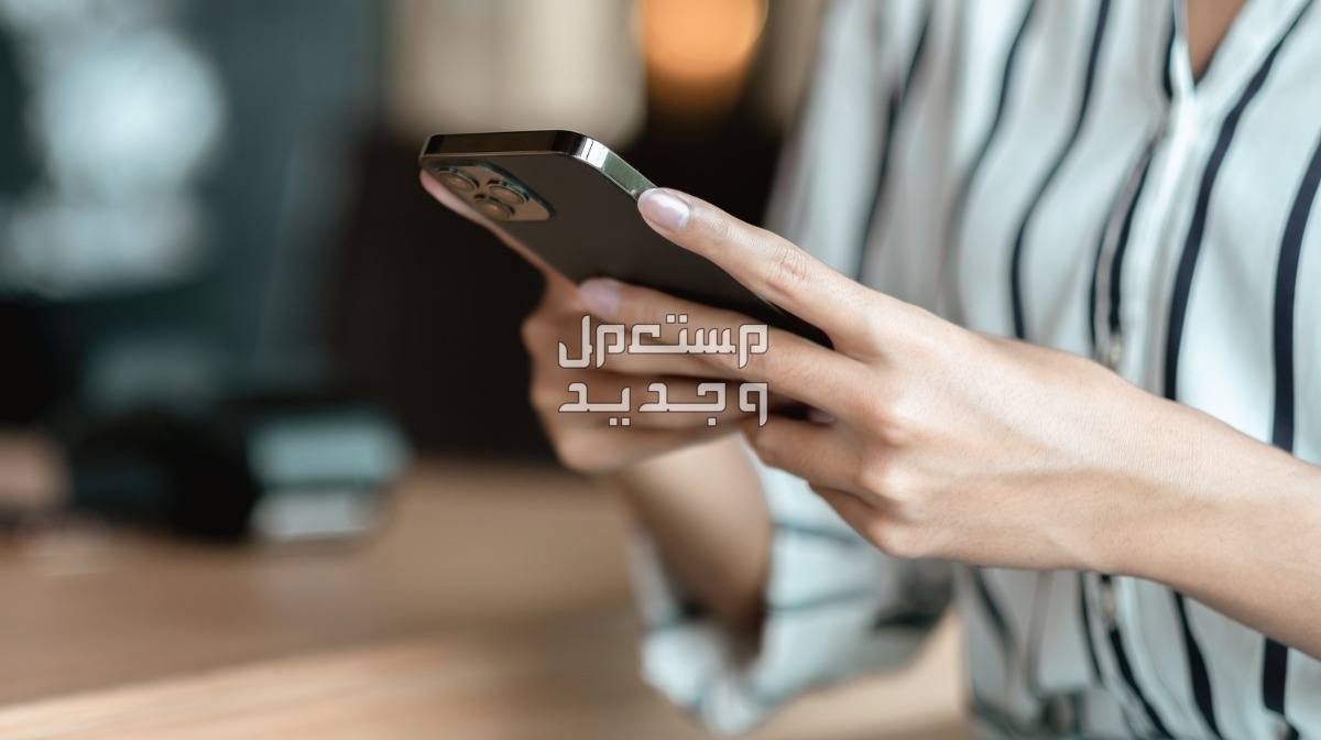 تفسير حلم شراء هاتف جديد للمتزوجة والعزباء في الإمارات العربية المتحدة تفسير حلم شراء هاتف جديد للمتزوجة