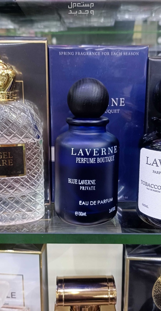 عطور لافيرن للبيع Laverne Perfume بلو لافيرن 
Blue Laverne