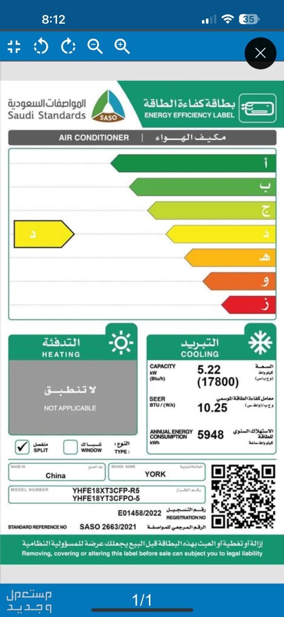 مكيف سبليت يورك 17800 وحدة واي فاي. استعمال (9 شهور) في الرياض بسعر 1900 ريال سعودي